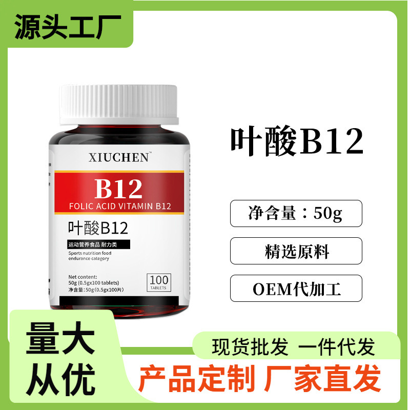 法国进口原料叶酸b12神经酸活性b族维生素 现货压片糖果可代发