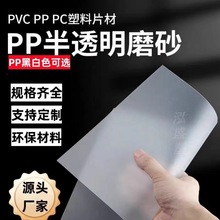 源头厂家 PP磨砂半透明片材 箱包内衬胶片 印刷卷材塑料片材料