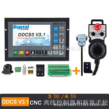 DDCSV3.1三轴四轴步进伺服电机CNC数控系统脱机控制器 雕刻机手轮