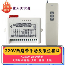 厂家批发220V2路无线遥控开关大棚伸缩门卷帘门电机正反转控制器