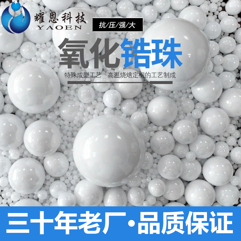 0.1~50mm厂家现货氧化锆珠 95锆珠 砂磨机锆珠 研磨氧化锆球 锆球