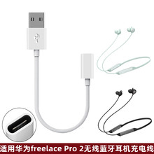 适用HUAWEI 华为freelace Pro 2 无线蓝牙耳机 充电线 Pro 充电器