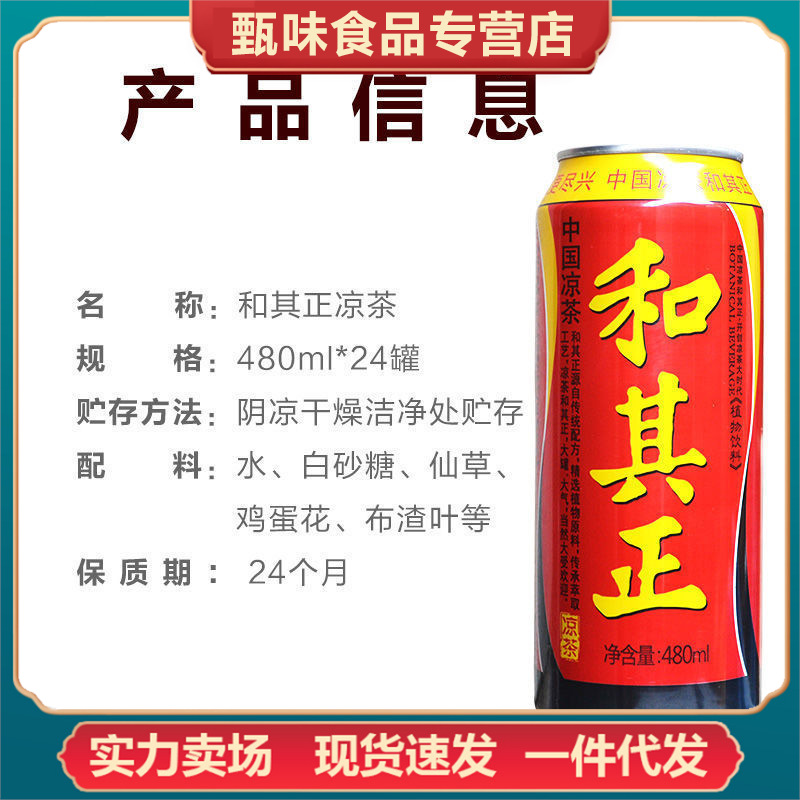 和其正凉茶480ml非550ml罐装24大瓶整箱夏季植物饮料品