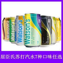 屈臣氏苏打汽水原味汤力莫吉托香饮料330ml罐无糖气泡水多口味