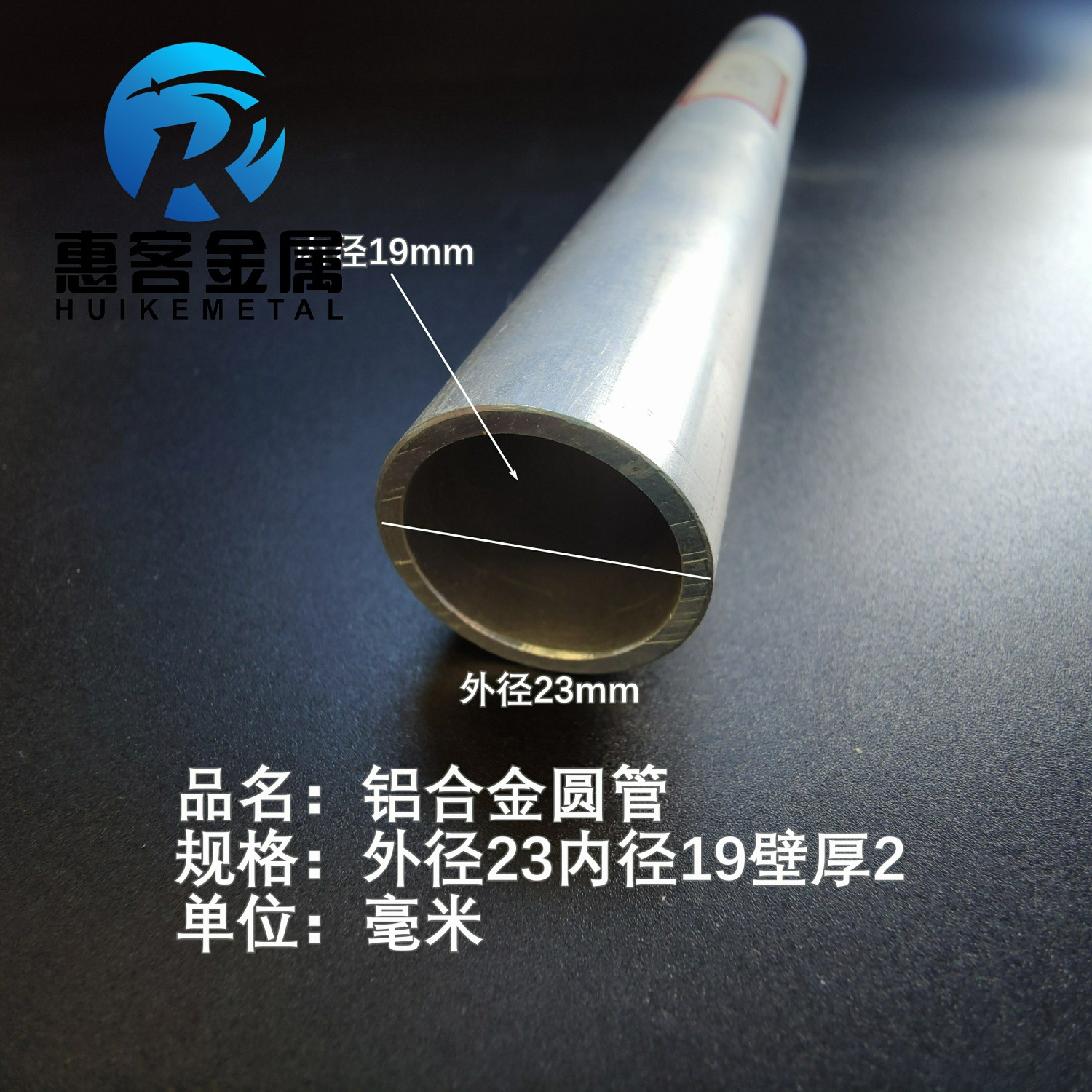 6063空心铝管外径23内孔19壁厚2铝合金管铝圆管硬质空心管薄厚