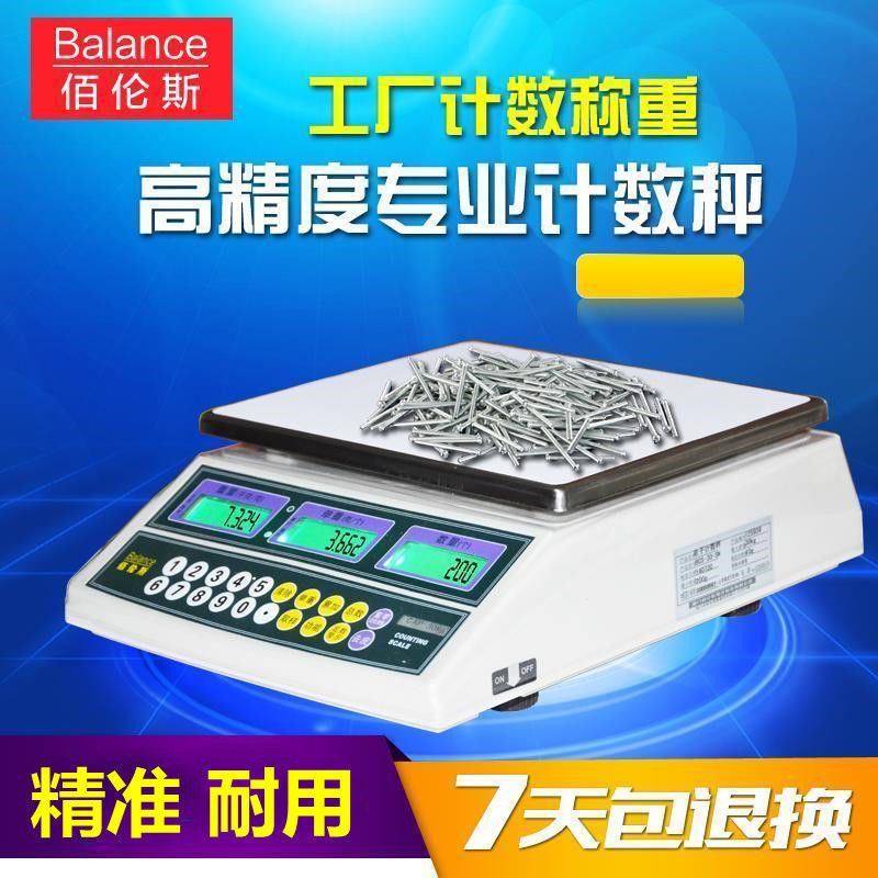 佰伦斯高精度电子称计数秤台称3kg/6kg/15kg/30kg/0.1g工业天平秤