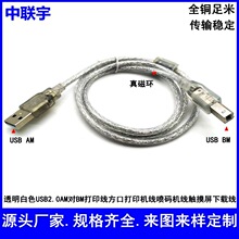 透明白USB2.0 AM TO BM带磁环打印线USB AM对BM数据线方口下载线