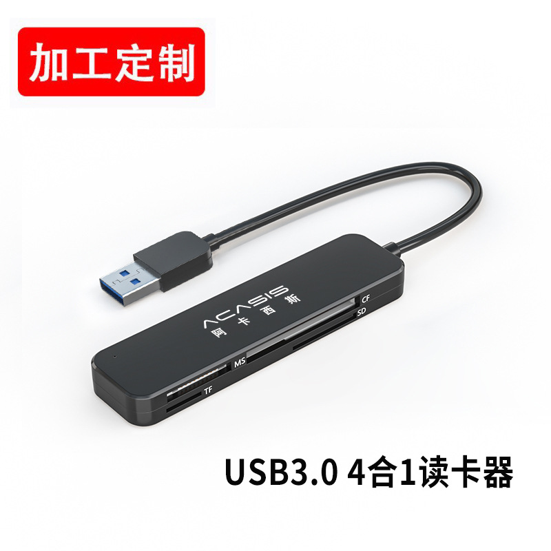 阿卡西斯四合一读卡器SD TF MS  CF高速读取USB3.0 内存卡读卡器