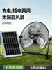 充电风扇超长续航户外摆摊无线便携式大风力太阳能趴地扇移动风扇|ms 充电风扇超长续航户外摆摊无线便携式大风力太阳能趴地扇移动风扇|ms