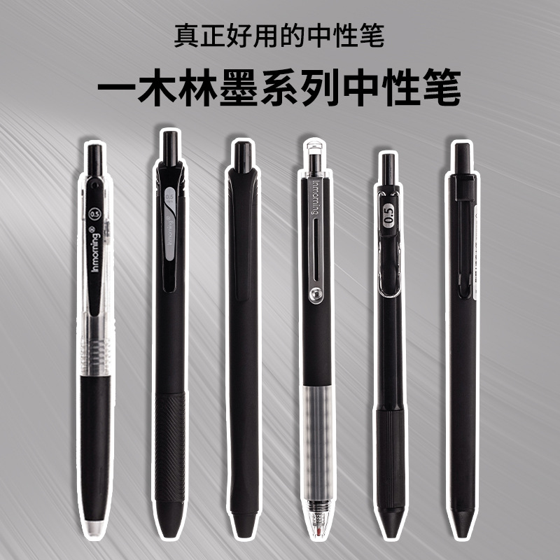 Yi Mu Lin Mo Series Press Gel Pen Ins Cold Wind Student Brush Pen Quick-Drying 0.5 Gourd Head Black Pen