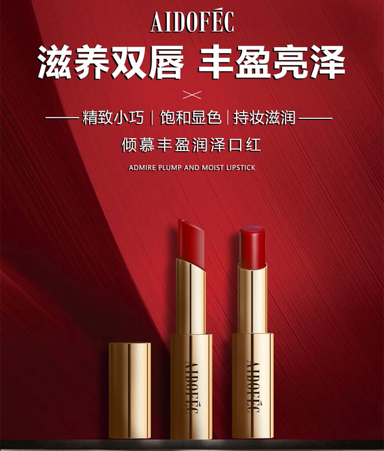 爱得菲aidofec倾慕丰盈润泽口红挚爱奢金系列唇膏adf160-阿里巴巴