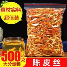 厂家直销陈皮丝天然陈皮手选陈皮干橘子皮茶泡水枕头芯无添加产品