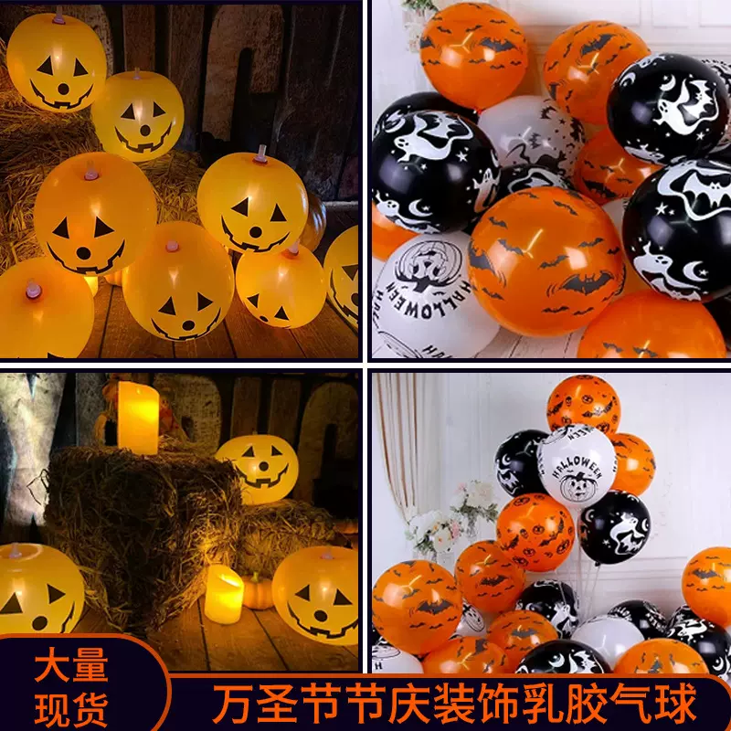跨境热采圣诞节气球派对装饰万圣节乳胶气球批发网红气球摆摊夜市