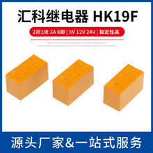 汇科继电器HK19F-DC5V-SHG HK19F-DC12V/24V-SHG 8脚2A小型继电器