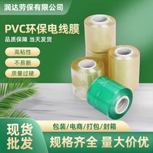 8cm透明环保pvc电线缠绕膜自粘膜绿色保护膜家用包装塑料膜厂家
