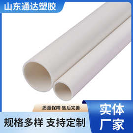 山东批发 PVC穿线管电缆明装预埋塑料阻燃绝缘 电工电线套管