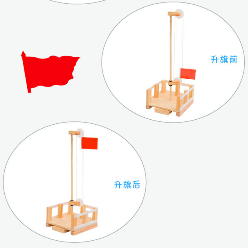 国旗升降台diy小学生科学实验科技小制作 益智手工小发明实验器材