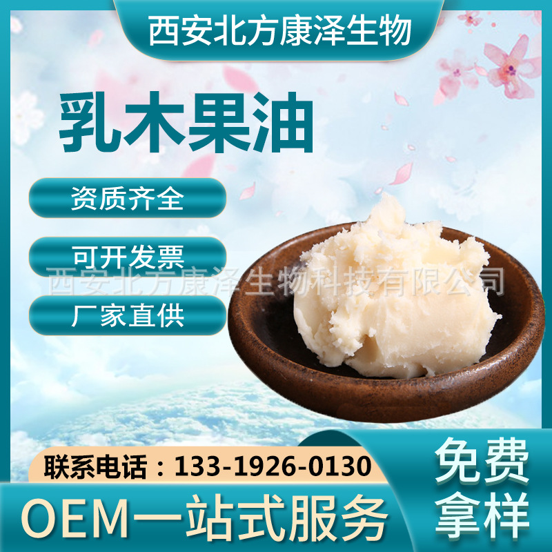 牛油果树果脂 提取物基底油水溶油溶 乳木果油脂食品级护肤品原料