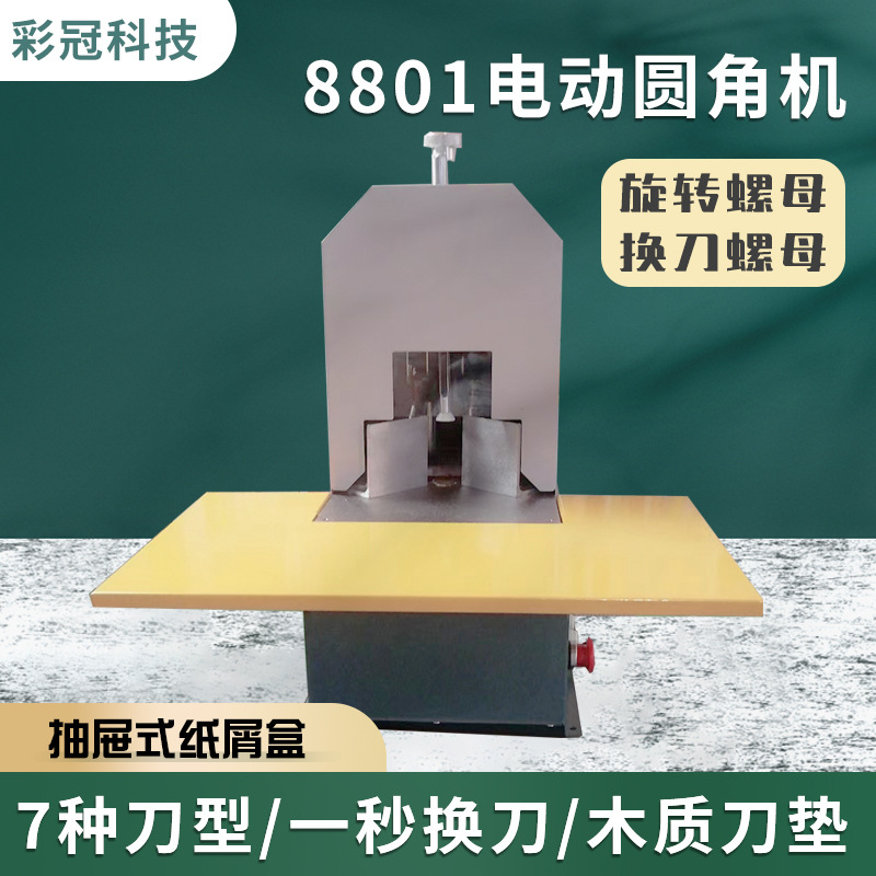 电动圆角机切角机电动倒角器木质刀垫大平台八把刀自由更换圆角机