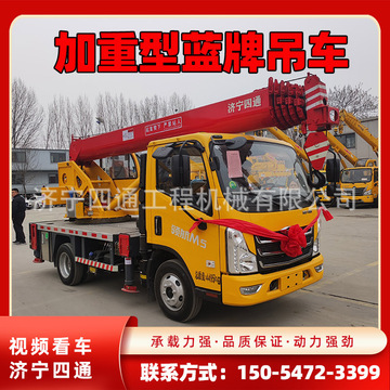四通吊车加重型5吨蓝牌汽车吊东风多利卡胡同作业利器可安装吊篮