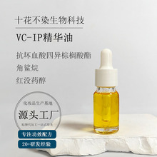 VC-IP精华油VC焕采精华油面部护肤油滋润保湿肌肤角鲨烷以油养肤