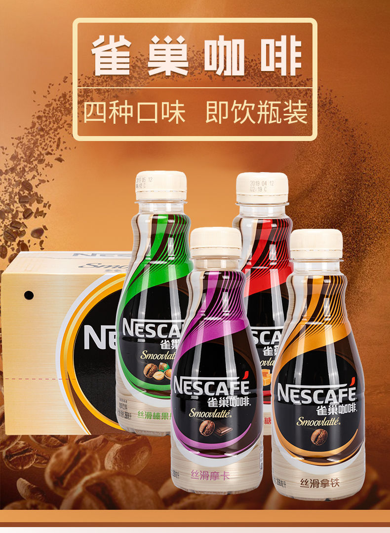 现货雀巢咖啡丝滑拿铁摩卡榛果焦糖268ml*15瓶饮品即饮咖啡饮料