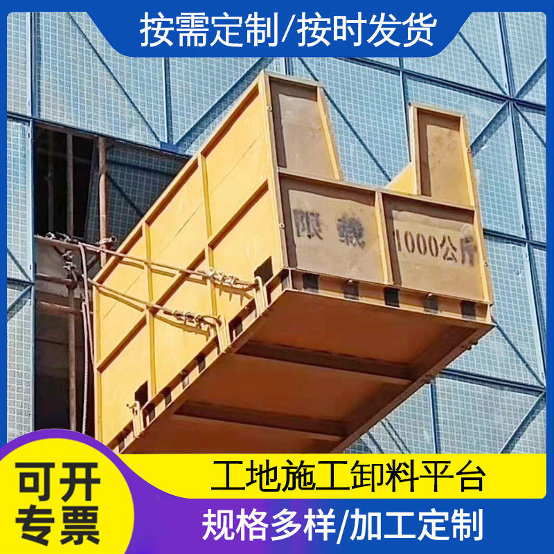 建筑工地组装式料台 折叠悬挑式卸料平台 高空施工中转卸料平台