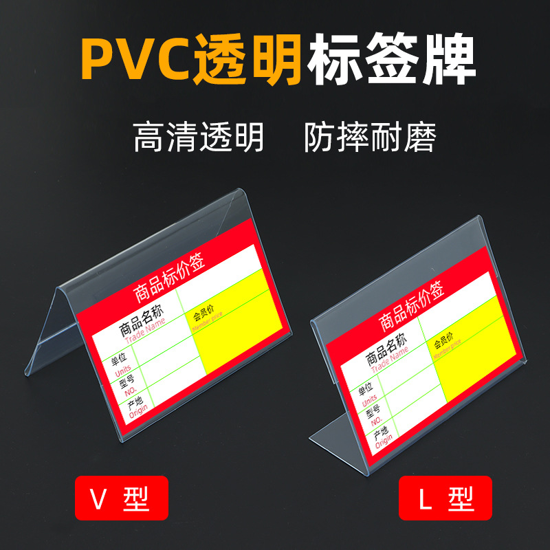 超市pvc标识牌台签商品三角展示牌广告标签牌数字标价透明封套A4