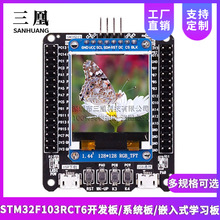 原装STM32F103RCT6开发板 系统板 嵌入式学习板