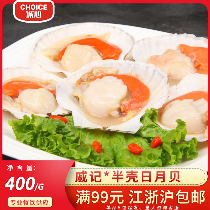 冷冻半壳日月贝太阳贝自加粉丝扇贝酒楼大排档自助餐商用海鲜食材