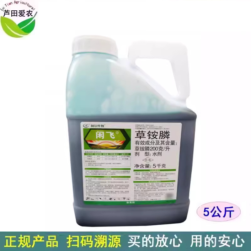 5kg 利尔闲飞草铵磷杀草剂草铵膦 农药草胺磷非耕地柑橘园除草剂