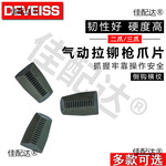 拉钉枪气动电动铆钉枪拉铆枪三爪爪片易损件配件二爪 安字 特倍孚