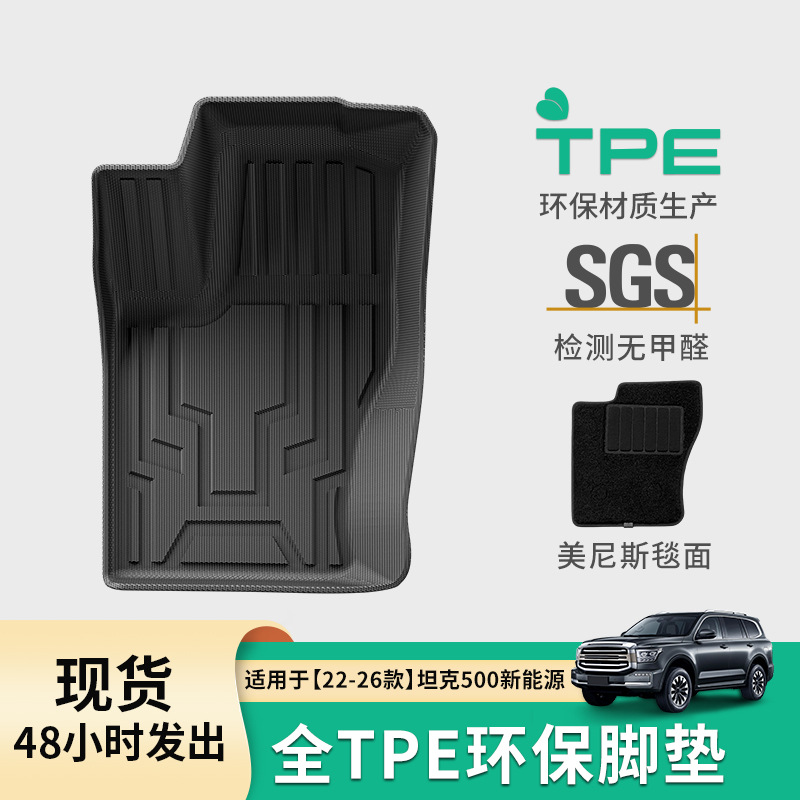 适用于22-26款坦克500汽车脚垫TPE专车专用脚垫耐脏后备箱垫跨镜