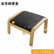 AZA3定 制波昂摇椅圆头套脚凳套通用躺椅替换套午睡垫单人海绵垫