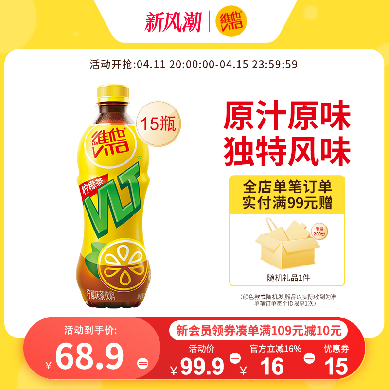 【立即购买】vita维他柠檬茶柠檬味茶饮料果味饮品500ml*15瓶