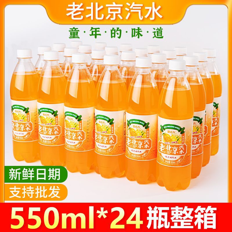 新日期老北京汽水橙味汽水整箱童年儿时经典怀旧汽水碳酸饮料