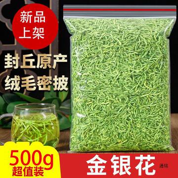 金银花干材500g封丘级无硫山银花婴儿泡茶洗澡金银花茶散装包装