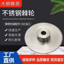 不锈钢棘轮CNC机加工不锈钢零件棘轮/齿轮加工钢质棘轮五金配件