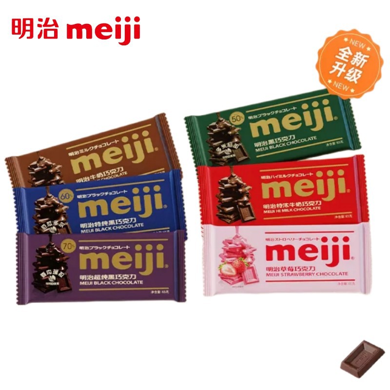 明治meiji经典排块巧克力65g特浓牛奶特纯黑巧克力休闲零食批发