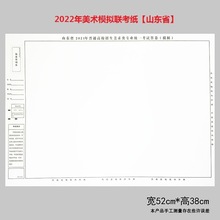 2022山东省艺考联考模拟纸4k素描纸4开160g180g美术考试纸联考纸