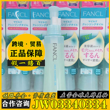日本原装FANCL芳珂卸妆油 温和保湿卸妆水卸妆液 芳珂卸妆油120ml