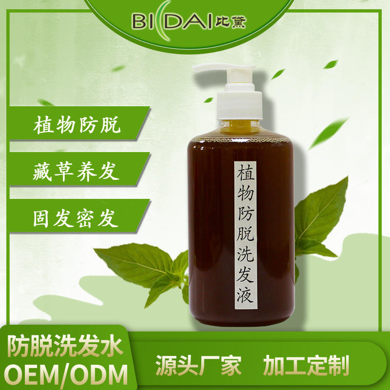 植物防脱洗发水oem密发固发控油养发头发护理防脱发洗发露贴牌