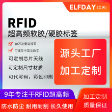 rfid电子标签超高频软硬胶标签915M射频6C协议源头工厂可定制加工