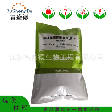l-抗坏血酸棕榈酸酯 食品级维生素c棕榈酸酯 vc酯 抗氧化剂-阿里巴巴