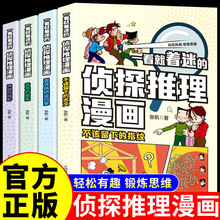 全套5册 一看就着迷的侦探推理漫画故事书破案悬疑小说侦探类书籍