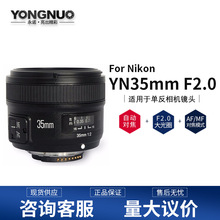 YONGNUO永诺YN35mm F2N 适用尼康35mmF2广角标准定焦镜头自动定焦