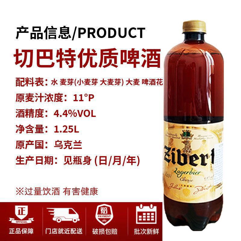 【新品】乌克兰原装进口切巴特1250ml*1瓶高度啤酒 整箱批发冷冻