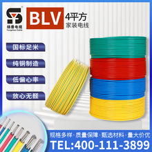 BLV4平方单股铝芯硬电线 铝芯聚氯乙烯绝缘电线耐油不延燃性