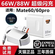 惟裕88w瓦超级闪充适用华为Mate60充电器60Pro快充插头荣耀三星联