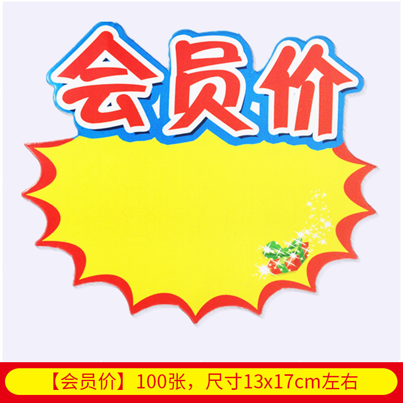 超市价格标签大号网红pop广告纸新款创意爆炸贴特价标牌商品标价